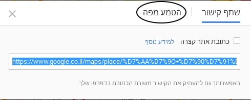 הטמע מפת גוגל באתר
